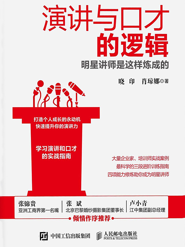 演讲与口才 - 端木自在 - 畅销正版电子书 - 热门电视剧原著 - 经典名著 - 好书推荐 - 免费在线读 - 百度阅读