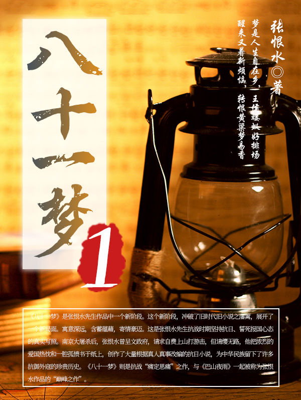 八十一梦（1）